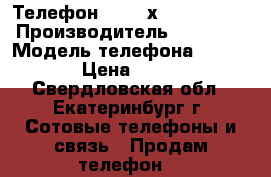 Телефон Nokia хduil RM-980 › Производитель ­  Nokia › Модель телефона ­ RM-980 › Цена ­ 1 900 - Свердловская обл., Екатеринбург г. Сотовые телефоны и связь » Продам телефон   